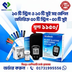 ১০ টি স্ট্রিপ ও ১০ টি সুই সহ মেশিন অতিরিক্ত ৫০ টি স্ট্রিপ + ৫০ টি সুই