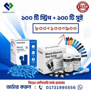 ১০০ টি স্ট্রিপ + ১০০ টি সুই  ৭০০ + ১০০