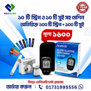 ১০ টি স্ট্রিপ ও ১০ টি সুই সহ মেসিন  অতিরিক্ত ১০০ টি স্ট্রিপ + ১০০ টি সুই  মূল্য ১৫০০